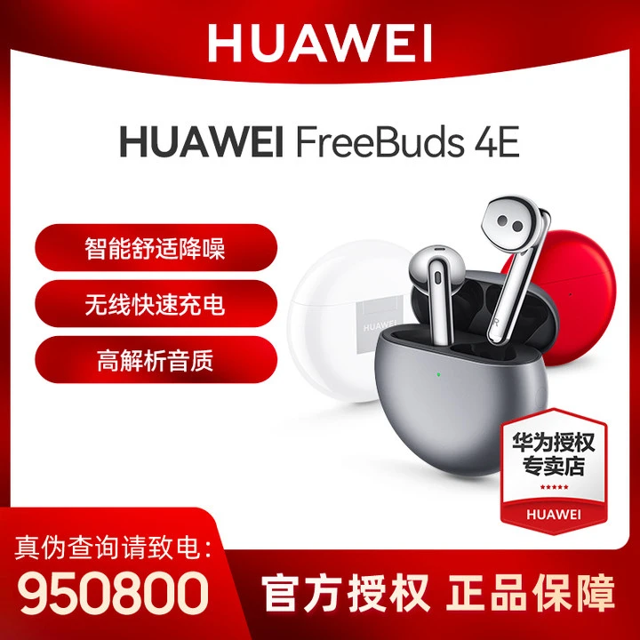 华为HUAWEI FreeBuds 4E真无线蓝牙运动耳机主动降噪