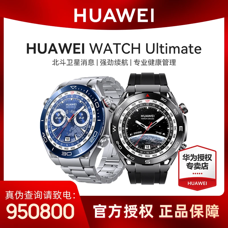 【现货现发!】华为非凡大师Ultimate智能手表深潜水长续航