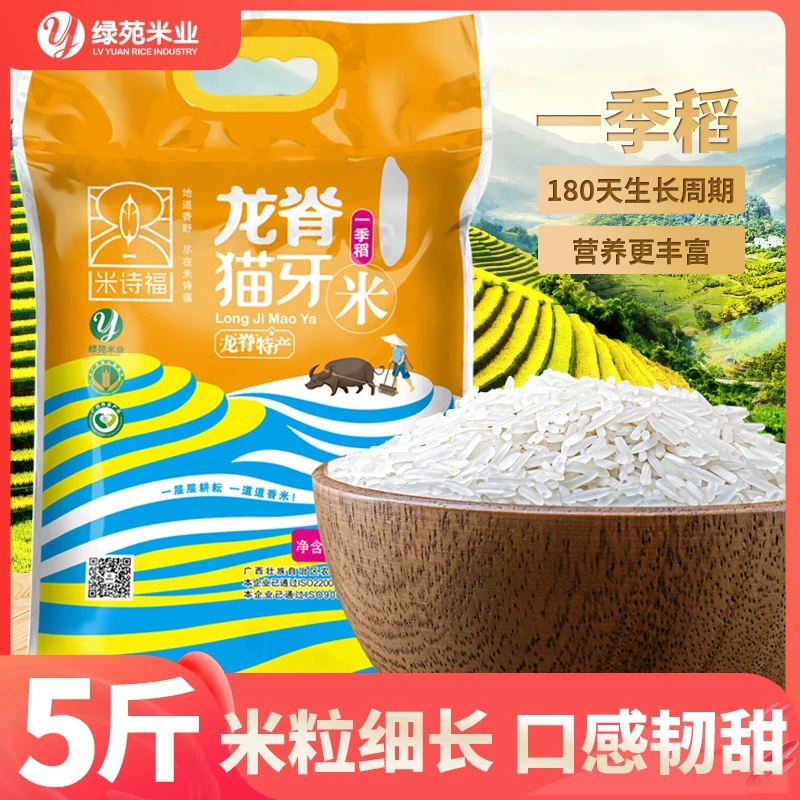 龙脊梯田自然原生态 猫牙米 净含量5斤 新鲜