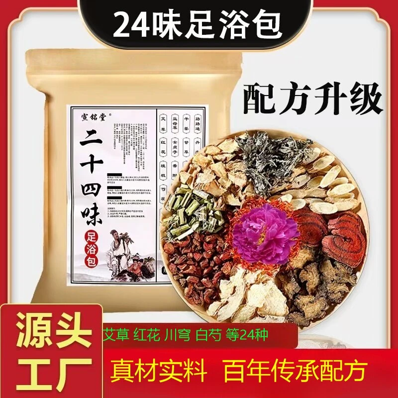 【一包8毛!包邮】艾草生姜24味泡脚包,真材实料!百年传承,正品保障!