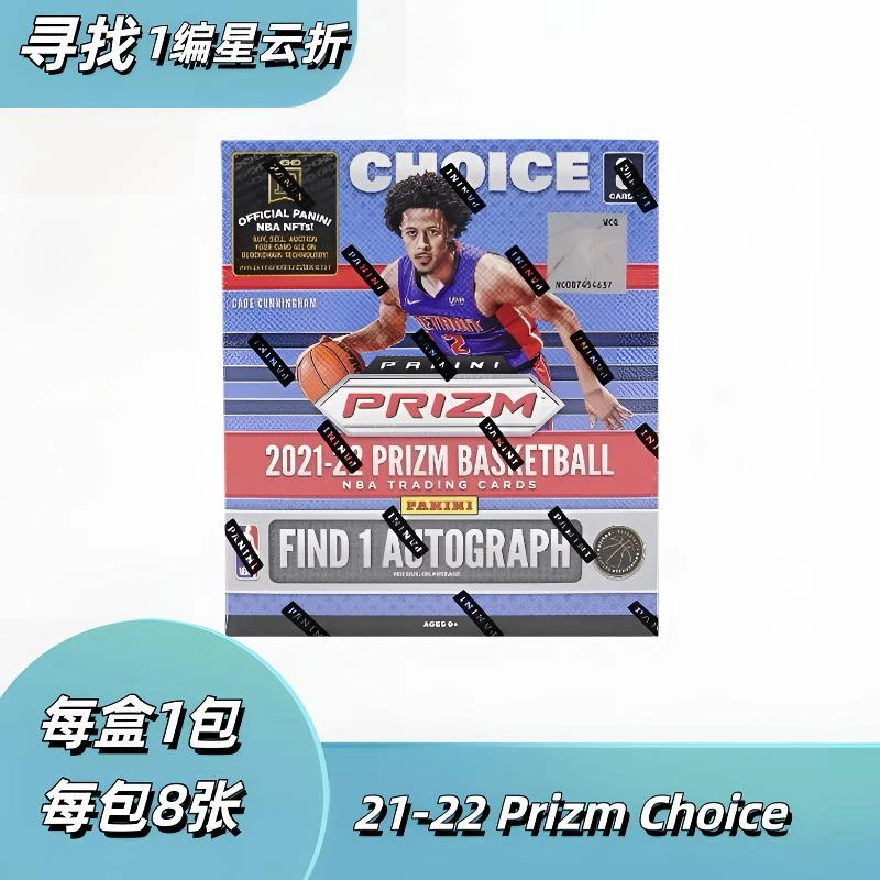 2021-22 Prizm Choice【盲盒 代拆】球星卡 帕尼尼 卡牌