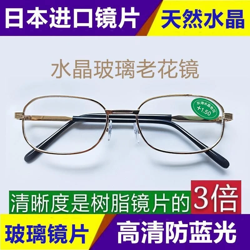 天然水晶老花镜男女玻璃全框防辐射抗疲劳高清眼镜舒适老光镜
