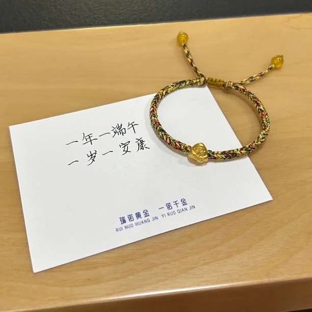 瑞诺黄金粽子手绳足金中高考高粽毕业季彩色五彩绳国潮编织手绳