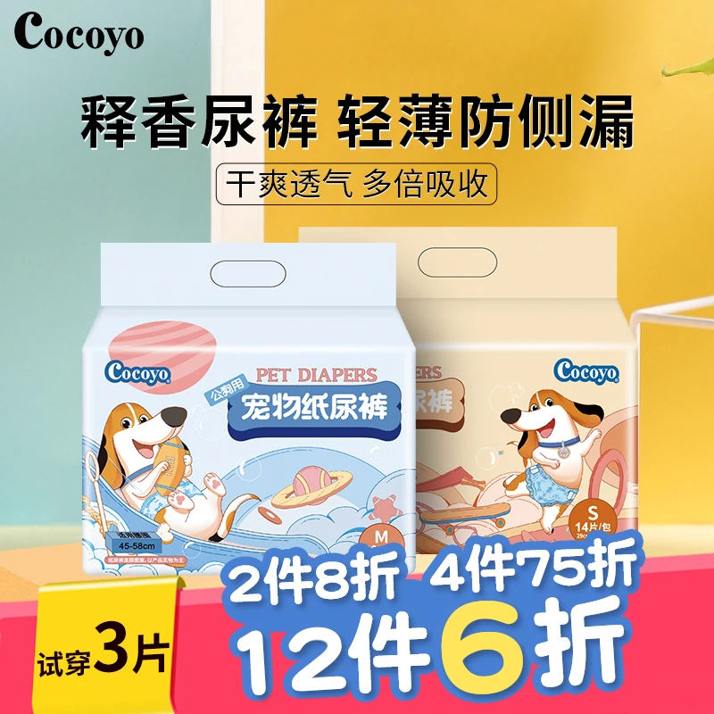 扬爪狗狗纸尿裤狗狗尿不湿小狗尿不湿狗尿不湿狗纸尿裤尿不湿狗狗
