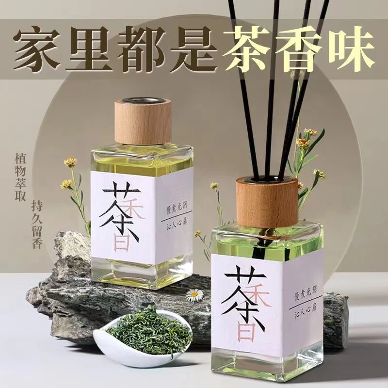 100ML茶香系列无火香薰藤条香薰 除臭留香氛客厅酒店礼盒飘香品质