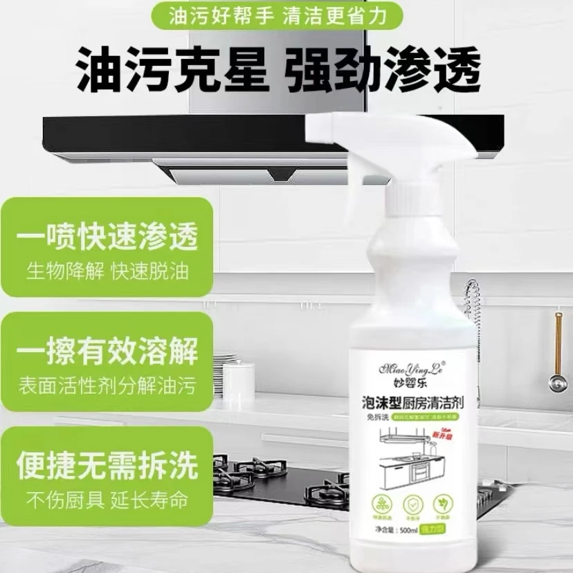 泡沫型厨房清洁剂油污净 到手6瓶