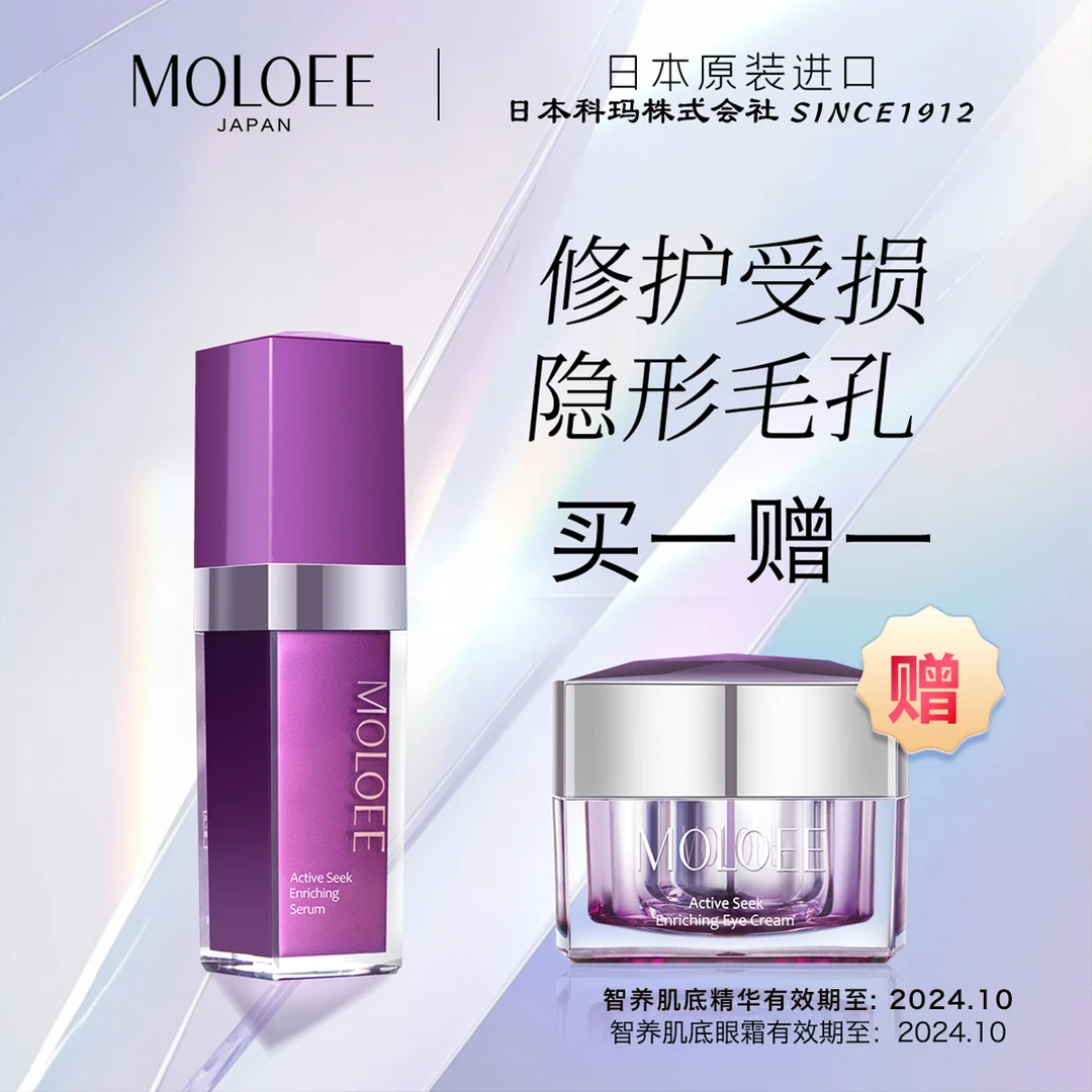 临期特价MOLOEE摩勒伊智养肌底精华滋润修护提亮小分子舒缓淡纹