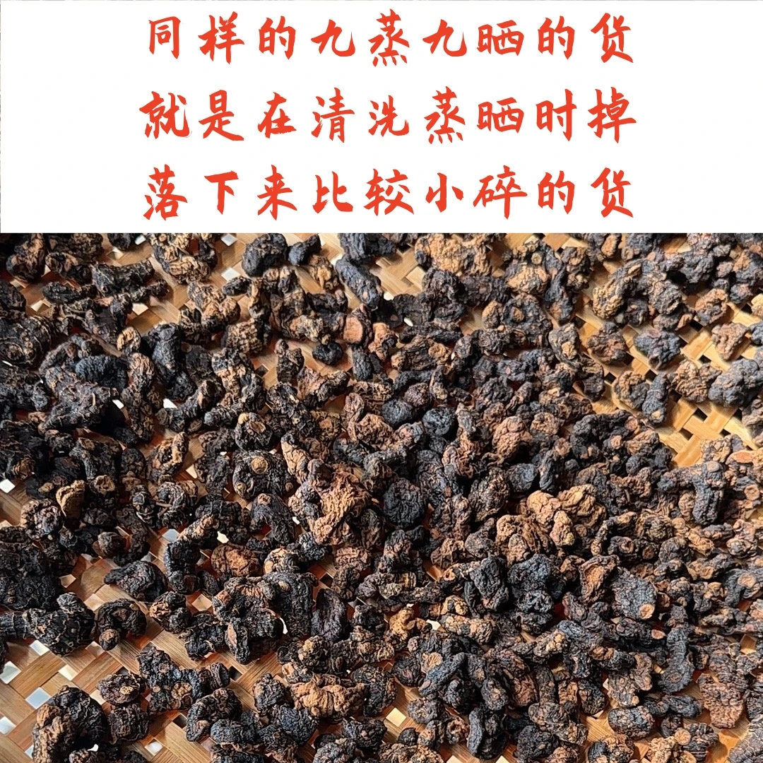 圆熙九制仙粮小个碎货传统手工九蒸九晒泡水泡酒干嚼煲汤250克/袋