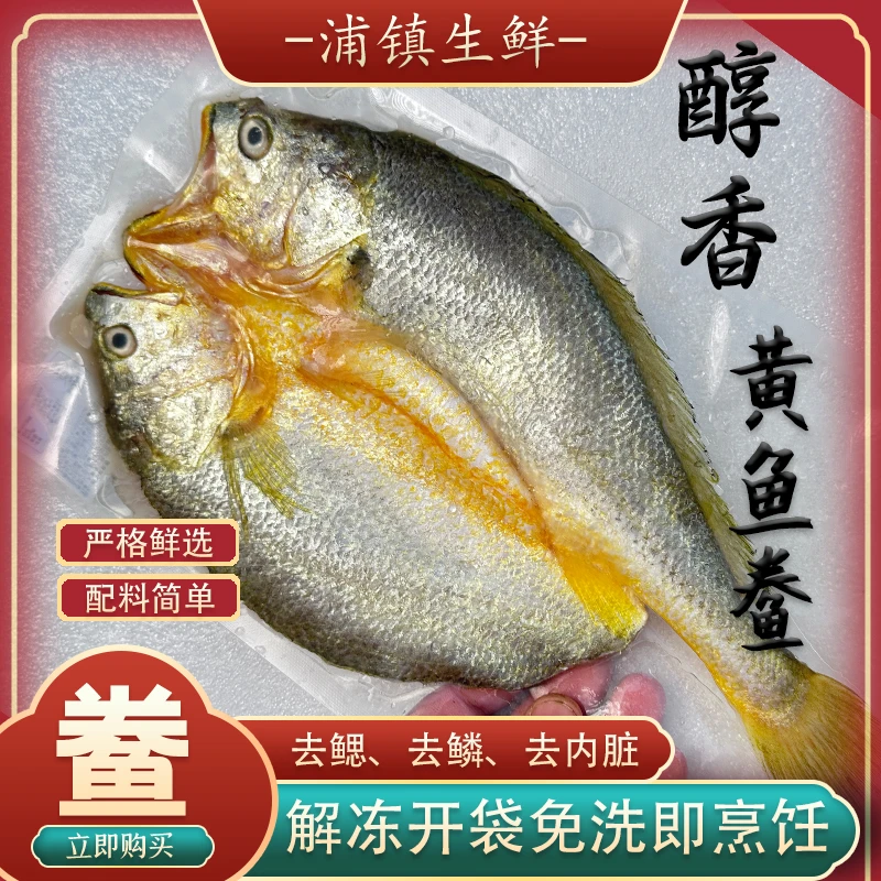 严选滋补大黄鱼鲞蒜瓣肉活鱼现杀处理营养丰富天然无添加真空包装