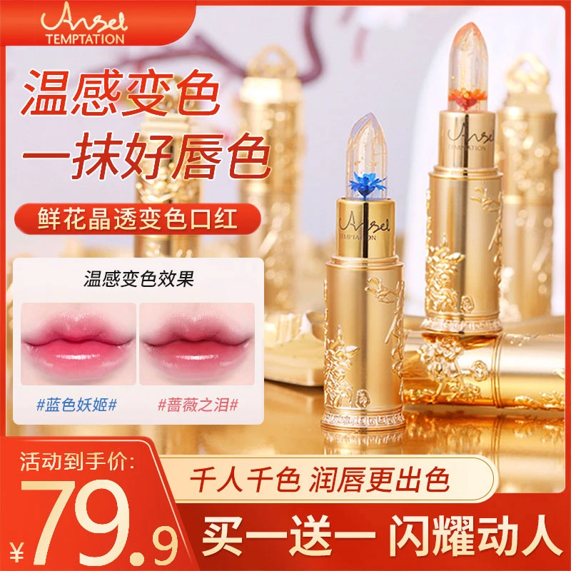 鲜花果冻温感千人千色温变口红滋润保湿持久不掉色淡化唇纹唇膏