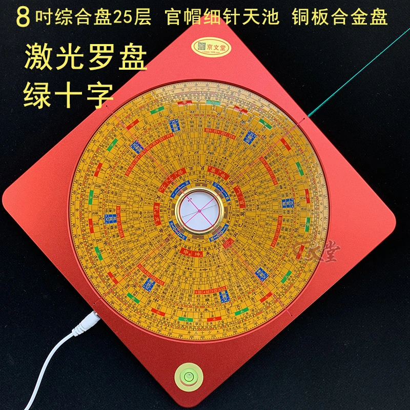 八寸综合盘激光罗盘单面绿十字激光红外线铜板合金盘官帽天池