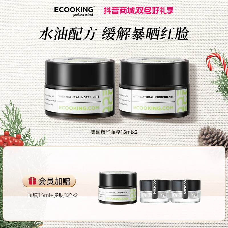 【双旦好礼季】ECOOKING依蔻庭保湿修护涂抹式集润面膜2罐舒缓滋养