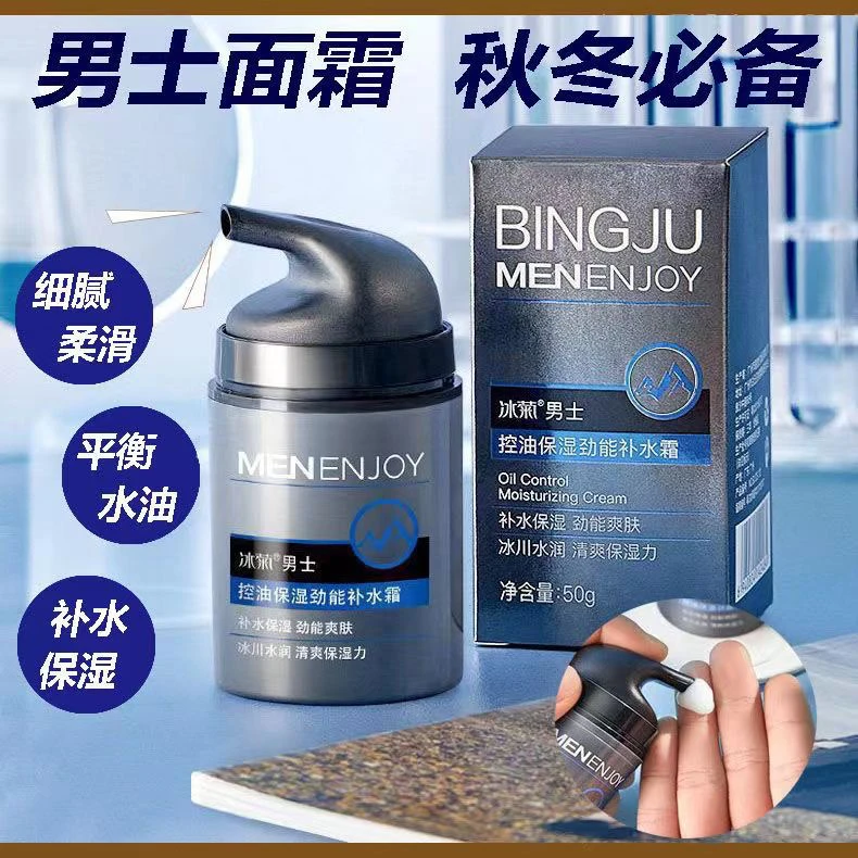 男士控油保湿劲能补水霜
