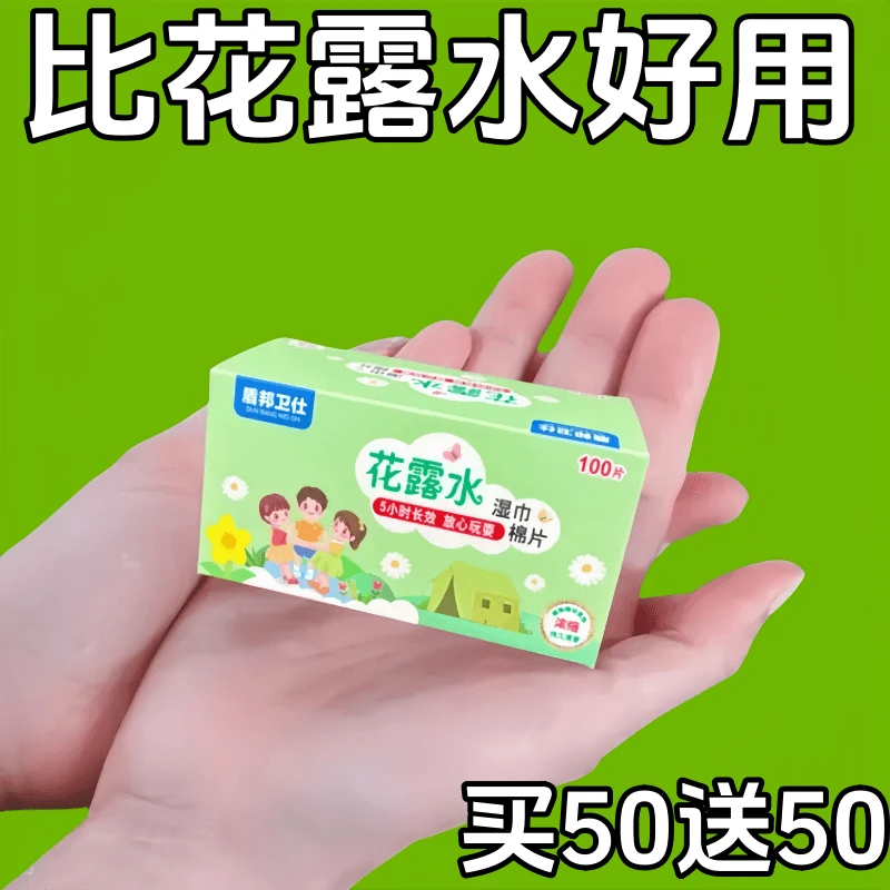 花露水棉片舒缓止痒皮肤清凉夏季户外露营携带方便孕婴用独立包装