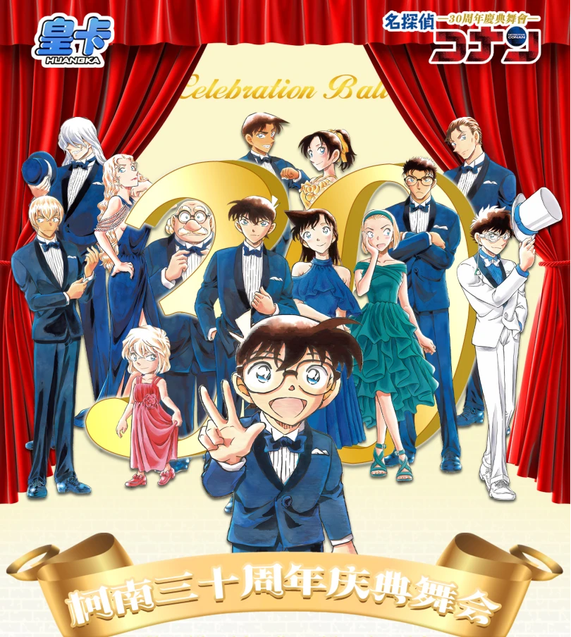 【吃吃】皇卡-名侦探柯南30周年  国卡二创卡牌收藏盲盒（默认代拆）