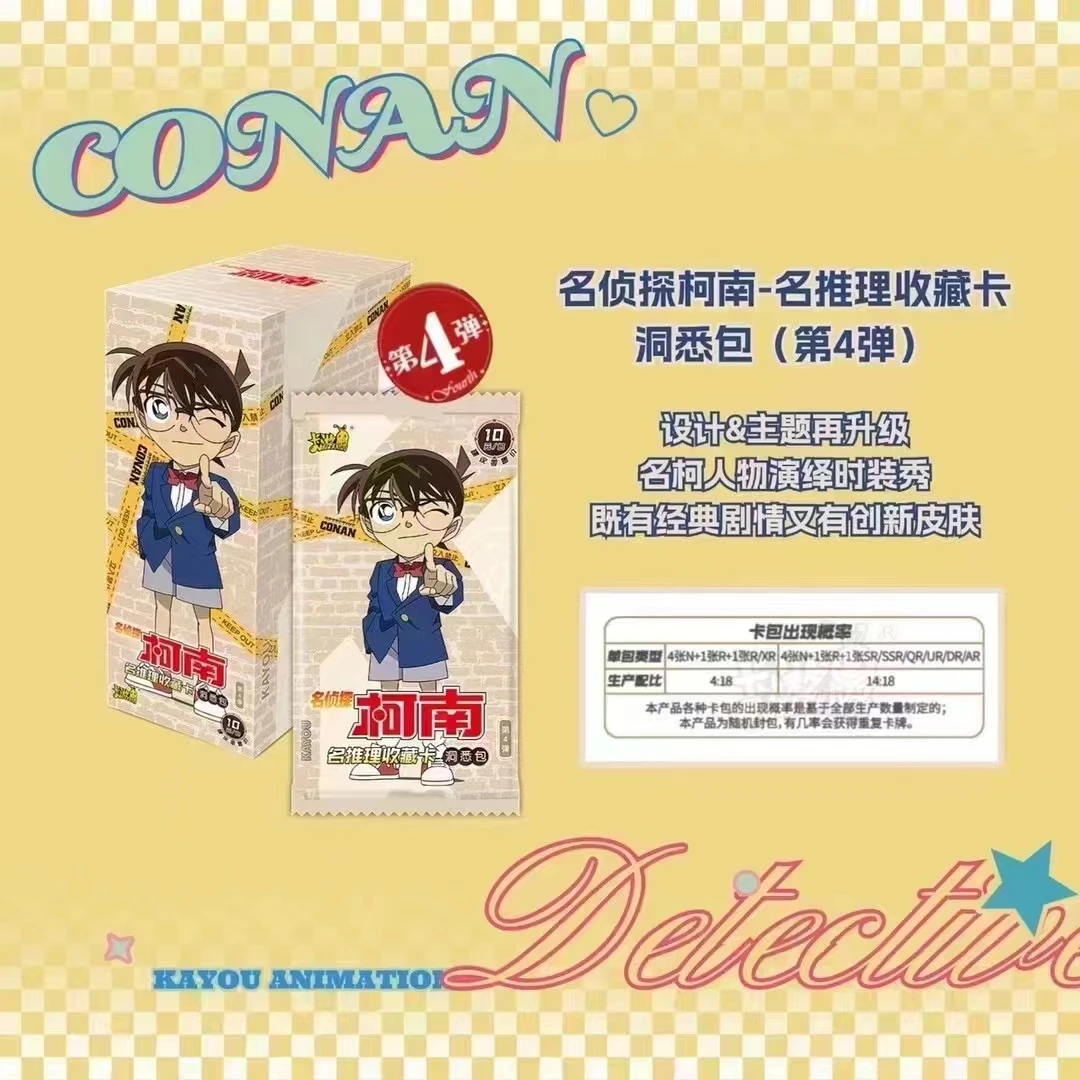 （卡游柯南整套普卡）-名侦探柯南推理收藏卡 洞悉包-第四弹（已拆）
