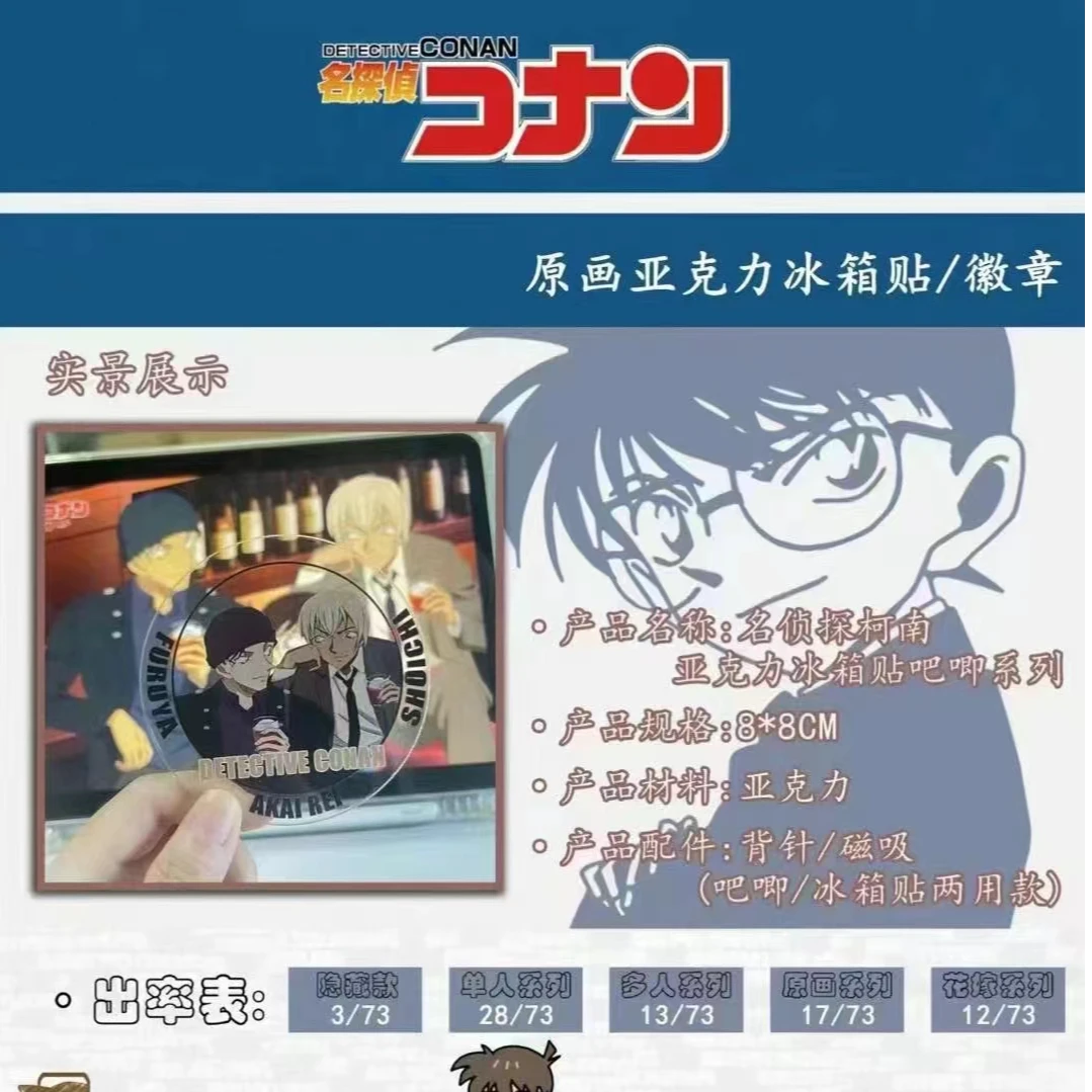 散包  全新名侦探柯南 亚克力吧唧  冰箱贴收藏盲盒（默认代拆）