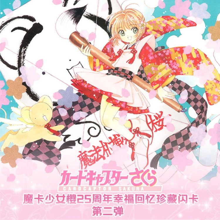 【拆盒】魔法札-《魔卡少女樱》-第二弹-收藏卡牌盲盒(默认代拆)