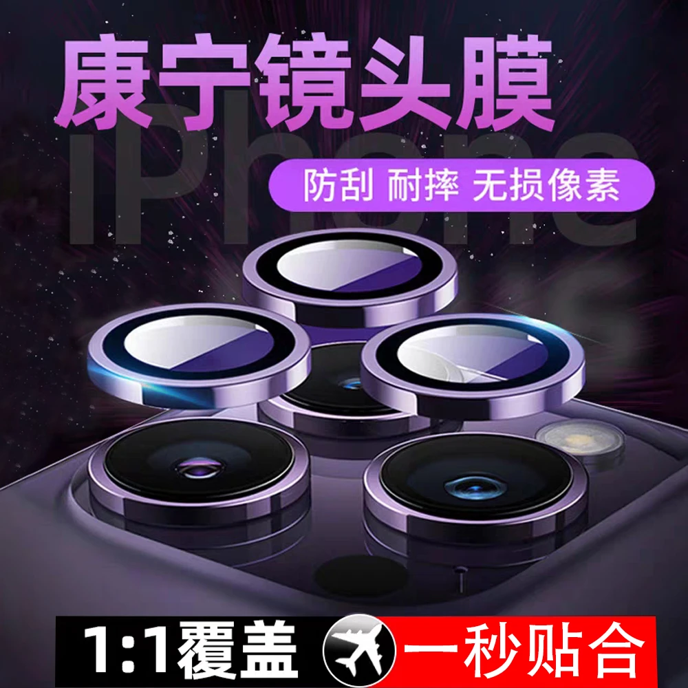 苹果15ProMax镜头膜15pro手机保护圈十四后置13/14钢化玻璃镜头贴