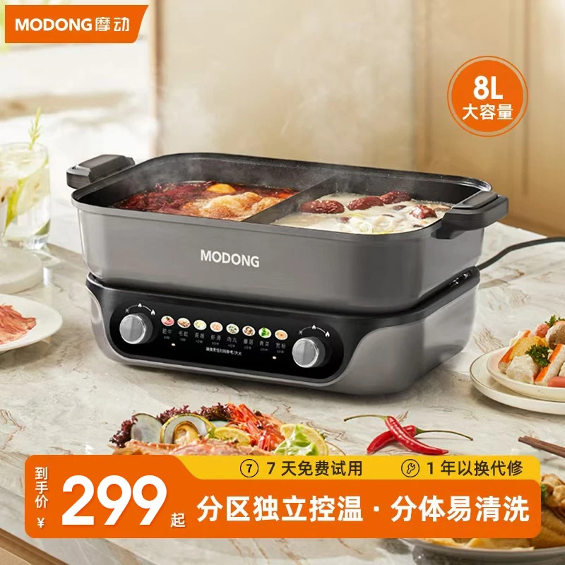 MODONG摩动鸳鸯电火锅家用分体式8L大容量多功能煎炒电煮锅-bt