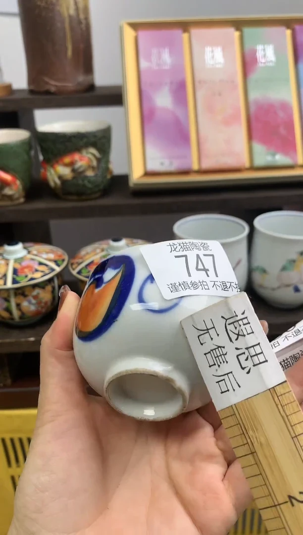 【闪购商品】瓷片747