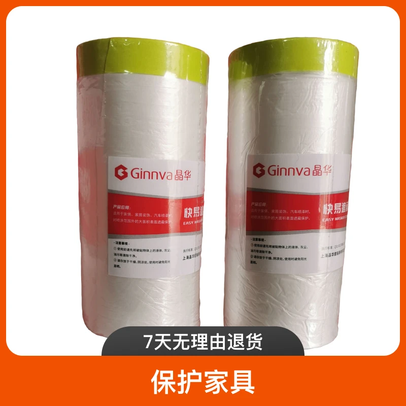 喷漆遮蔽膜沙发遮盖装修灰尘防尘保护一次性家用塑料膜保护膜衣柜