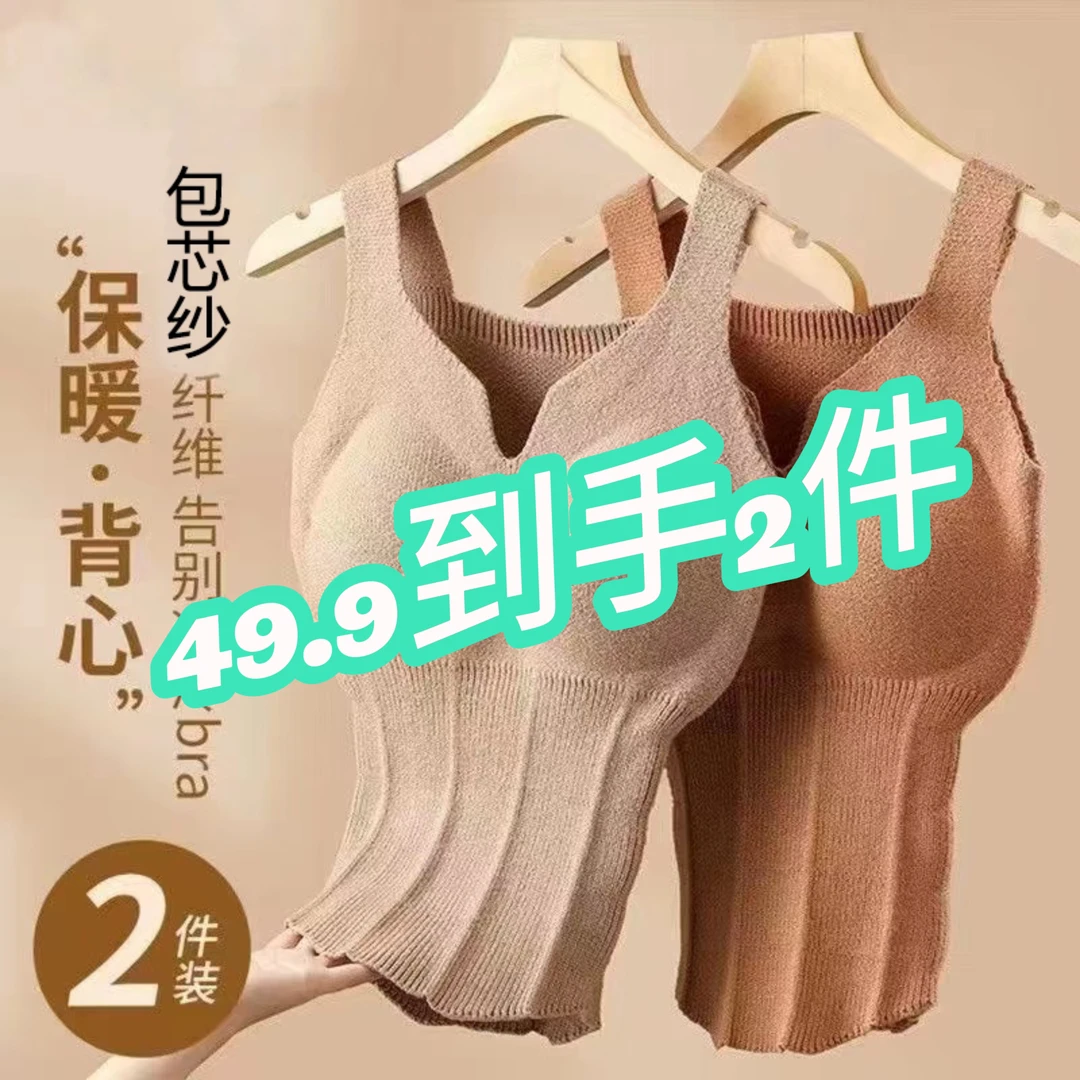 秋冬高弹柔软针织背心女自带可拆卸胸垫时尚显瘦舒适百搭保暖内衣