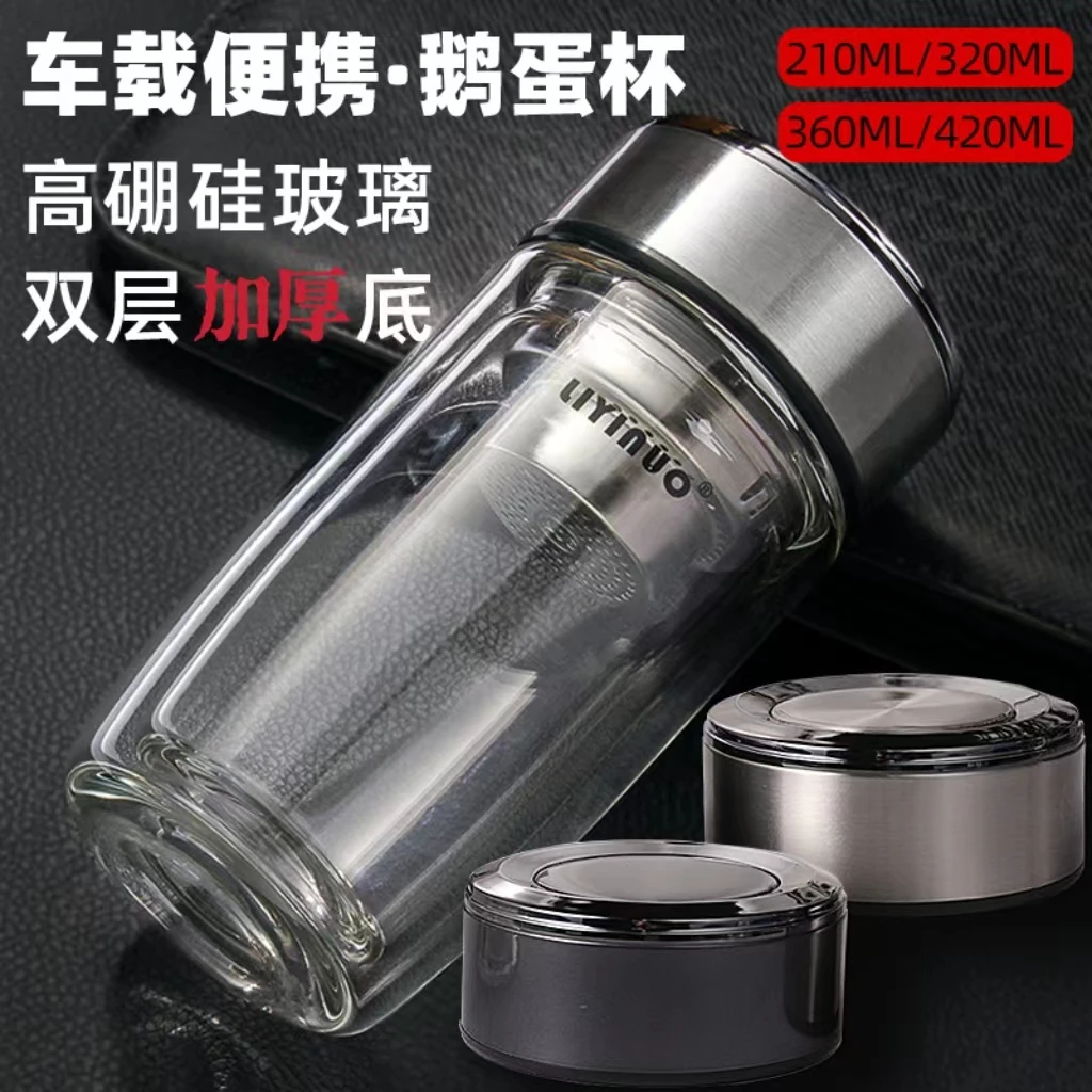 高档鹅蛋杯茶杯双层玻璃杯高硼硅车载茶水分离女士便携泡茶水杯子