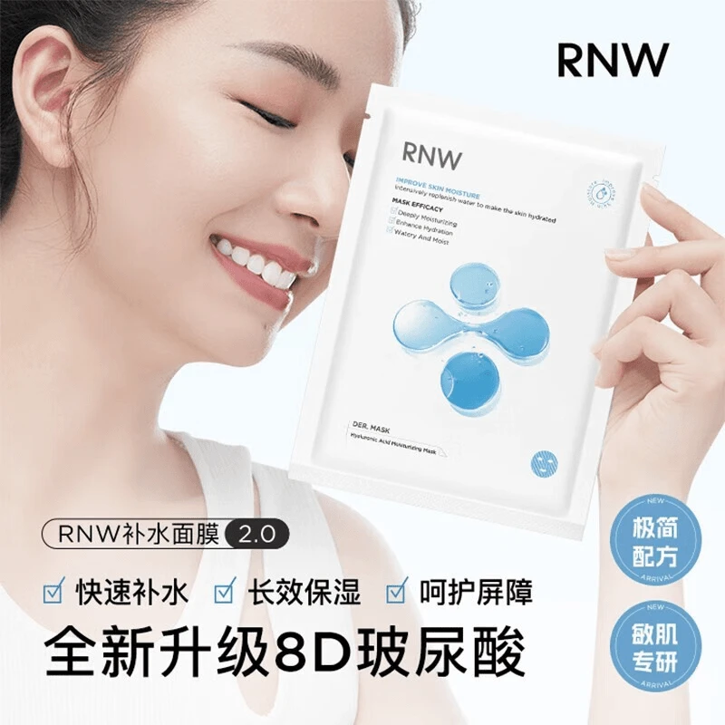 RNW面膜玻尿酸面膜补水保湿女学生正品熬夜急救改善粗糙夏天急救