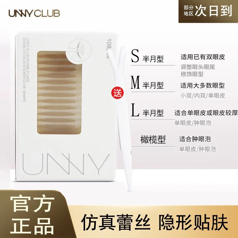 unny悠宜双眼皮贴隐形无痕超自然肿泡眼专用支撑力学生眼贴橄榄型