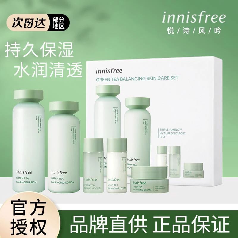 韩国绿茶水乳套装秋冬舒润补水保湿控油平衡水油护肤品官方正品