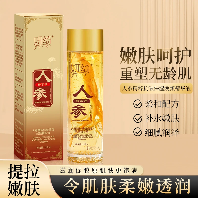 人参精粹抗皱保湿焕颜精华液补水精华液
