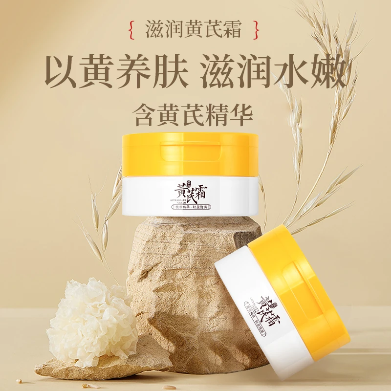 NUOWEIYA/诺维娅莹润黄芪霜面霜补水保湿面部