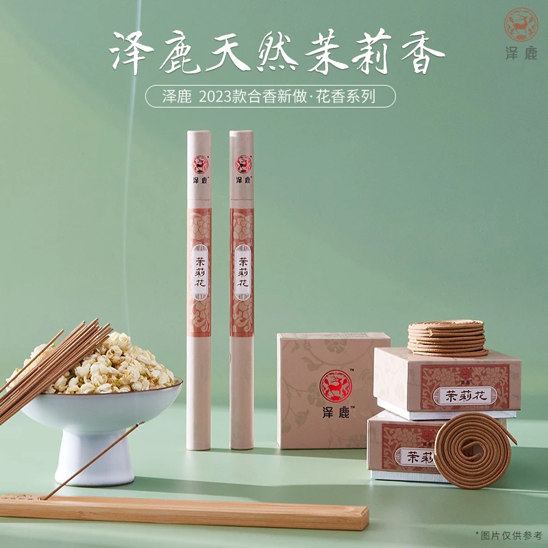 泽鹿茉莉香薰家用室内持久留香卧室香薰沉檀香除异味室内香氛线香