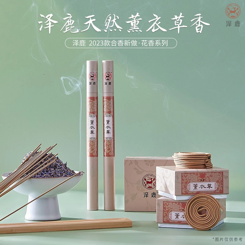 泽鹿薰衣草香正装沉香檀香熏香持久卧室家用净化空气天然盘香线香