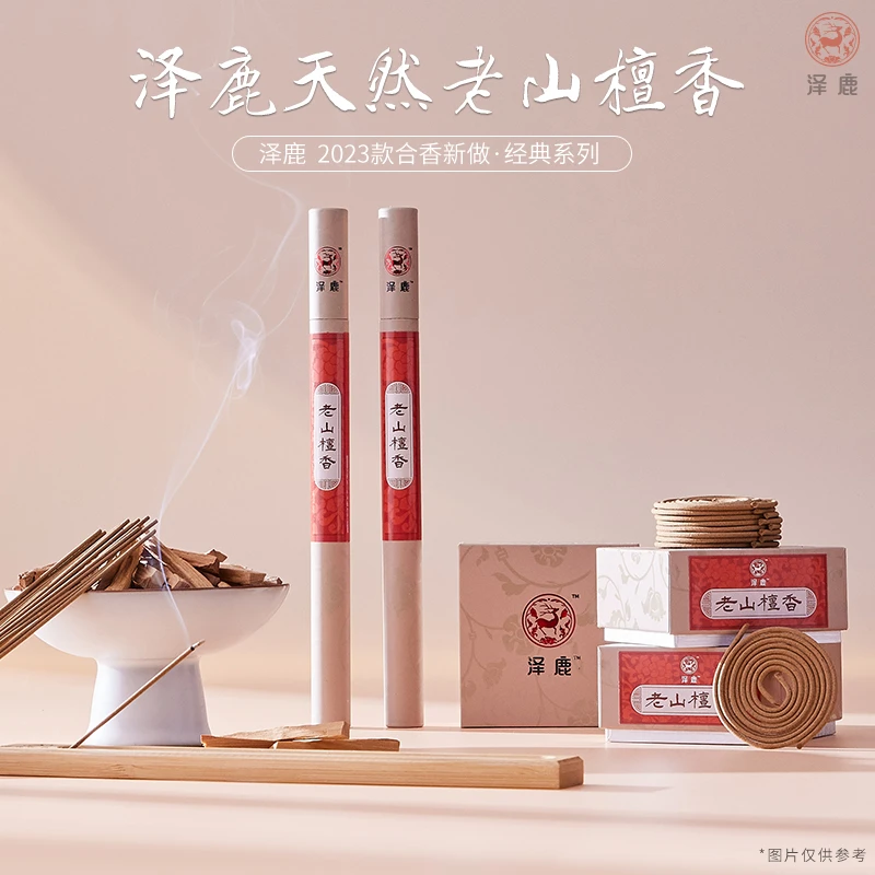 泽鹿老山檀薰正装沉香檀香熏香持久卧室家用净化空气天然盘香线香
