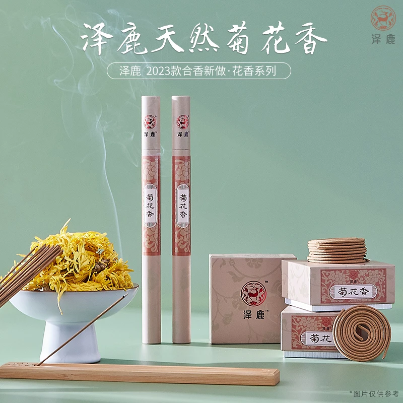 泽鹿菊花香薰正装沉香檀香熏香持久卧室家用净化空气天然盘香线香