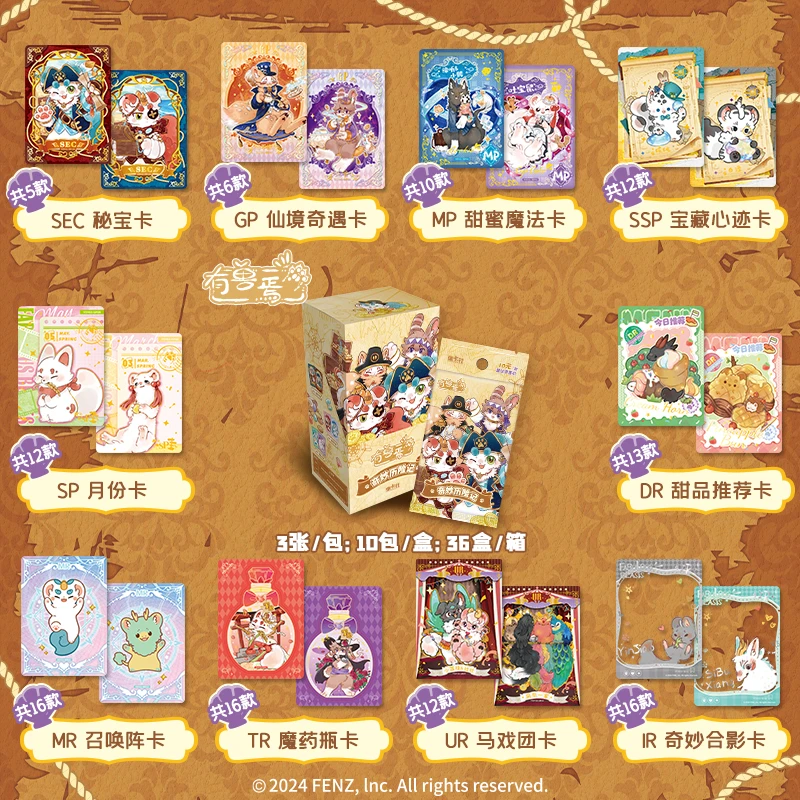 国潮玩具【主播代拆】集卡社《有兽焉：奇妙历险记》收藏卡盲盒