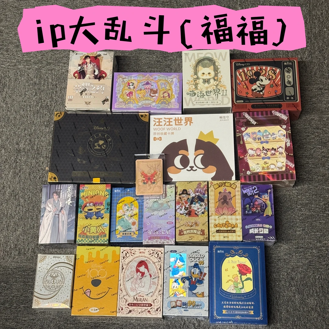 【福福】迪士尼小王子泰迪之家收藏卡牌盲盒大乱斗（你想要的都有）