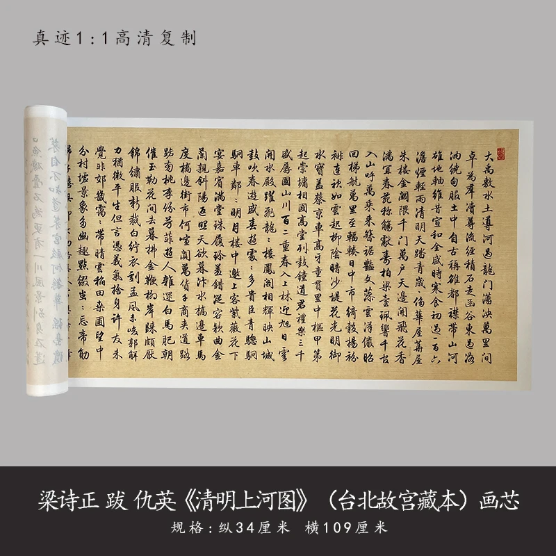 梁诗正跋仇英清明上河图高清原大行书书法练字帖描红毛笔临摹字帖