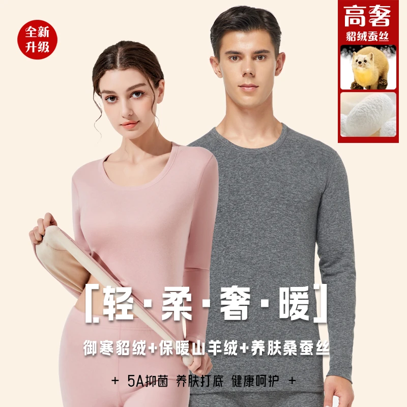 【貂绒+山羊绒+桑蚕丝】男士女士秋冬保暖内衣套装打底内穿加绒D832
