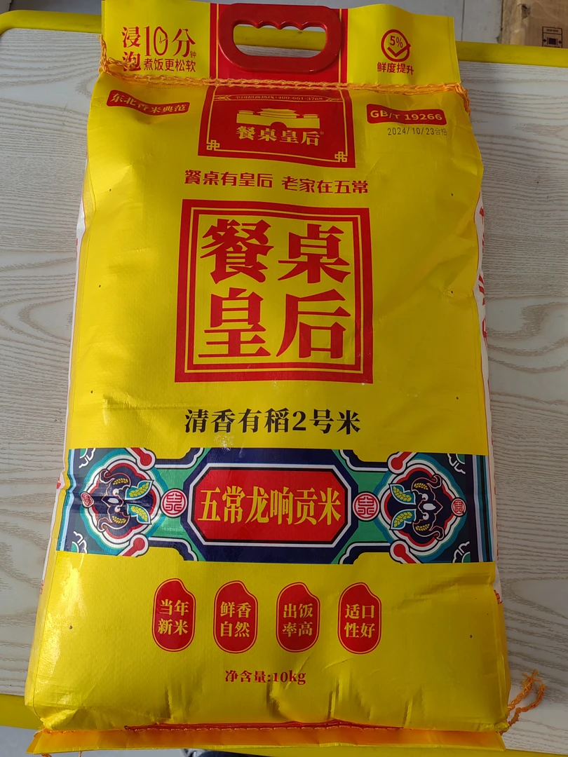 五常龙响贡米（餐桌皇后）10公斤