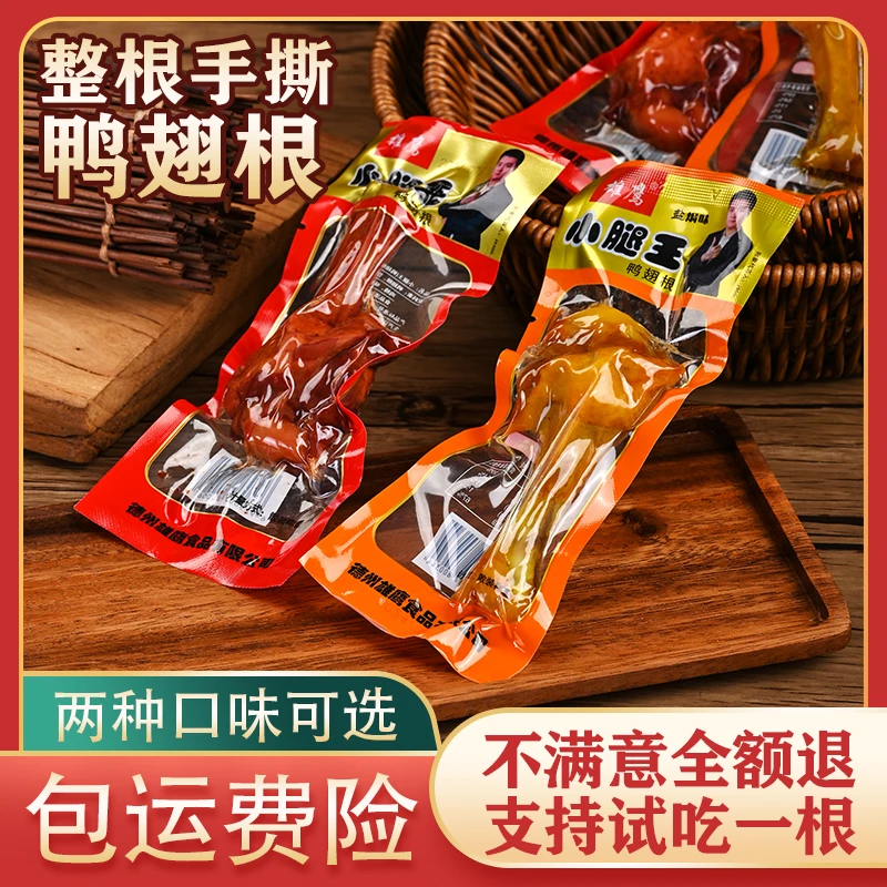 雄鹰盐焗味鸭翅根即食白真空食解馋营养蛋白质