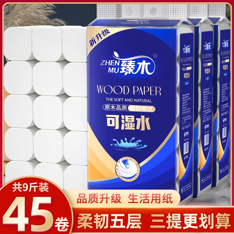 【拍一发三】臻木卷纸五层加厚木浆卷筒纸卫生纸家庭实惠装大卷ZB01