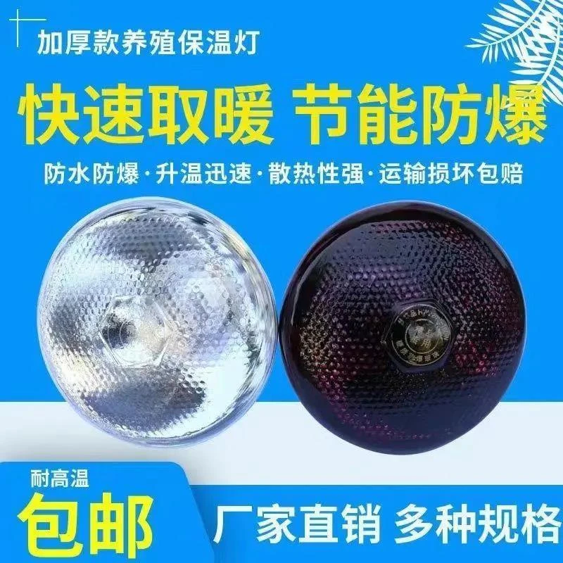 猪用保温灯养殖场专用小鸡芦丁鸡饲养箱育雏取暖灯泡保暖过冬神器