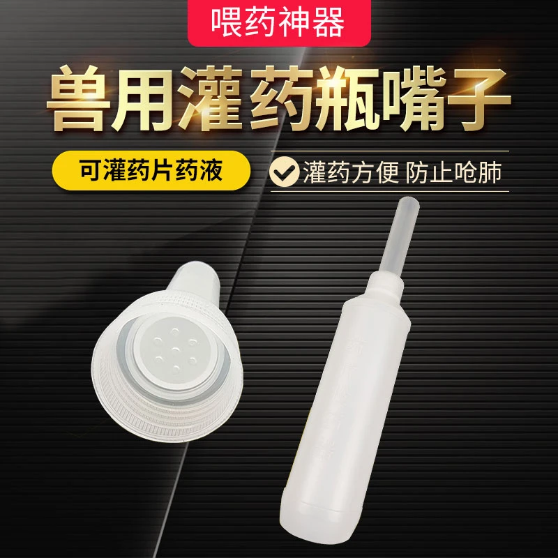 牛喂药神器牛灌药器兽用药片投药器灌药嘴马牛羊投药器牛用灌药瓶