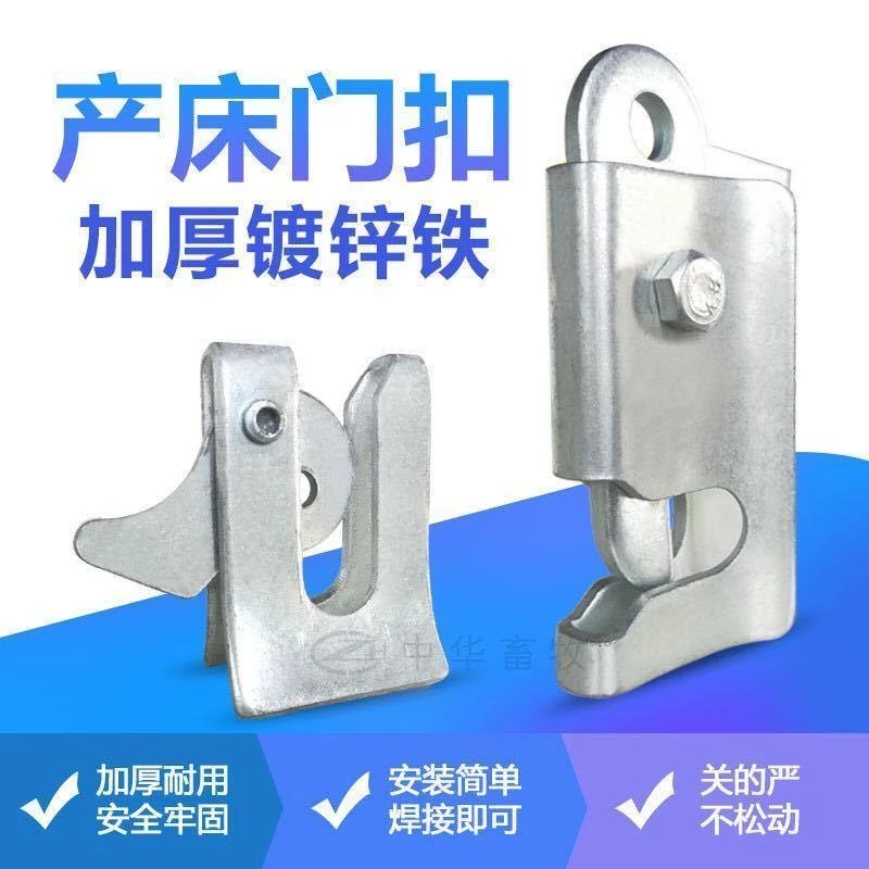 母猪产床配件门扣定位栏碰棍保育床门锁猪用产床碰锁合页吊扣挂扣