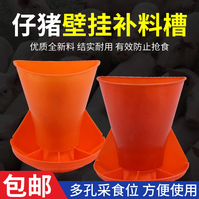 小猪料槽仔猪教料槽壁挂式喂猪盆乳猪料盆猪用补料槽产床保育食槽