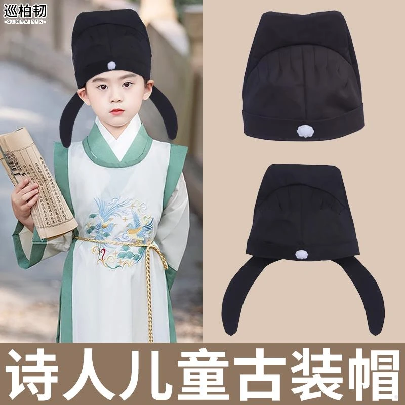 男童汉服连帽子儿童小孩古装古代书生帽宝宝秀才古风帽国学书童帽