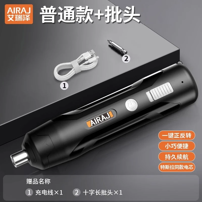 艾瑞泽加强款电动螺丝刀+十字批头充电家用小型螺丝批头